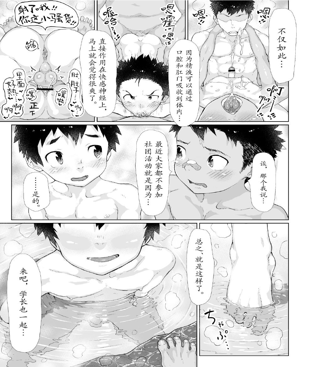 [ダンジエンジン (司馬ゆうじ)] オスガキ銭湯 [中国語] [DL版]