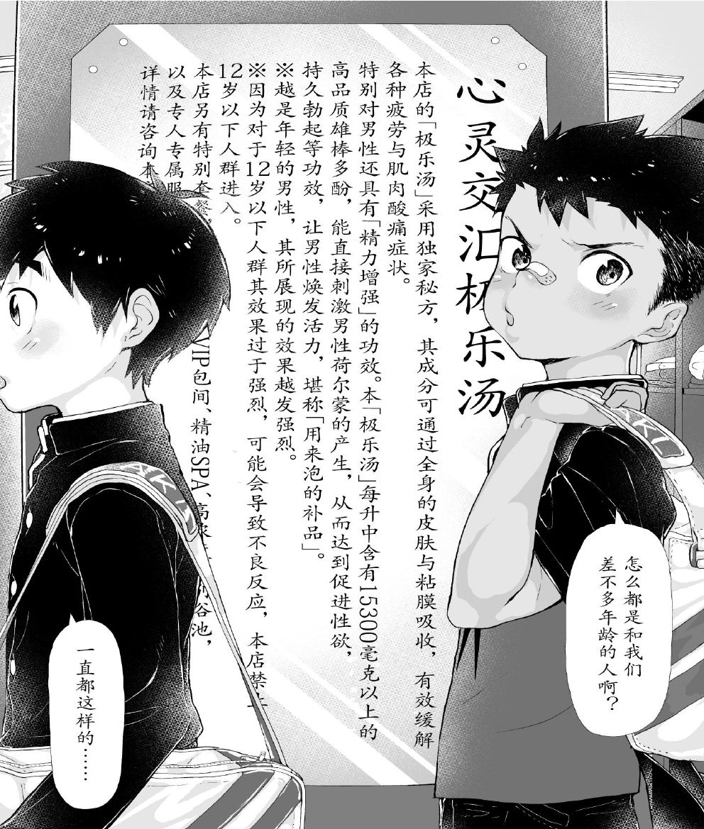 [ダンジエンジン (司馬ゆうじ)] オスガキ銭湯 [中国語] [DL版]