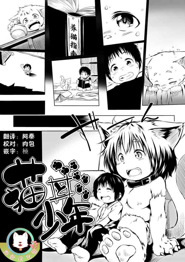 [I-Raf-you (磊磊ちかさ)] 猫と少年 (マイクローンマガジン Vol.16) [中国翻訳] [DL版]
