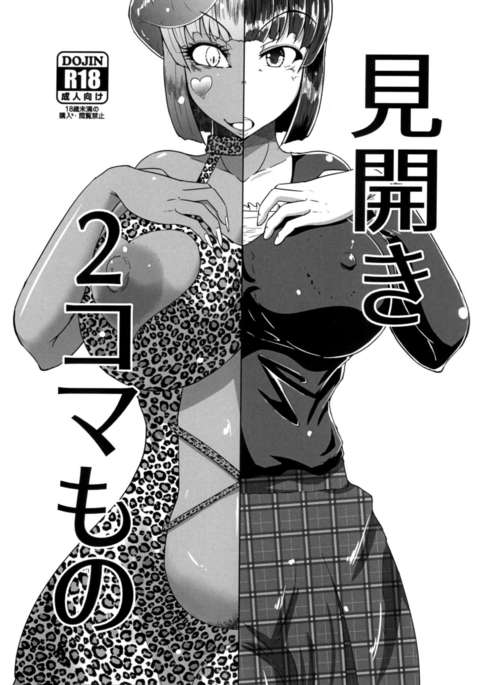 ミヒラキ2コマモノ ミヒラキ2コマモノ