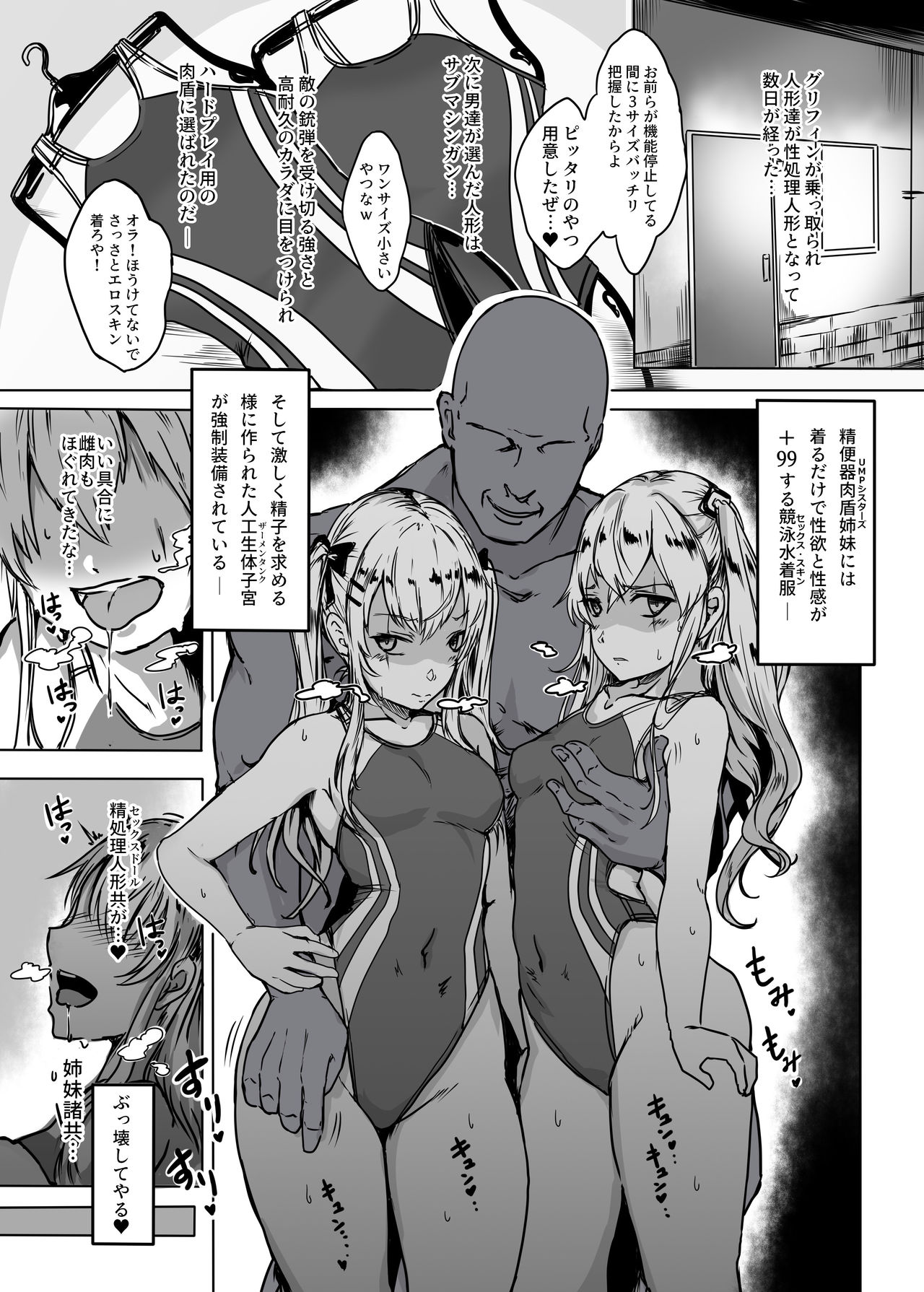 [サークルスイミー (aiuti01)] SMGが競泳水着を着せられて性処理肉盾役になる本 (少女前線) [DL版]