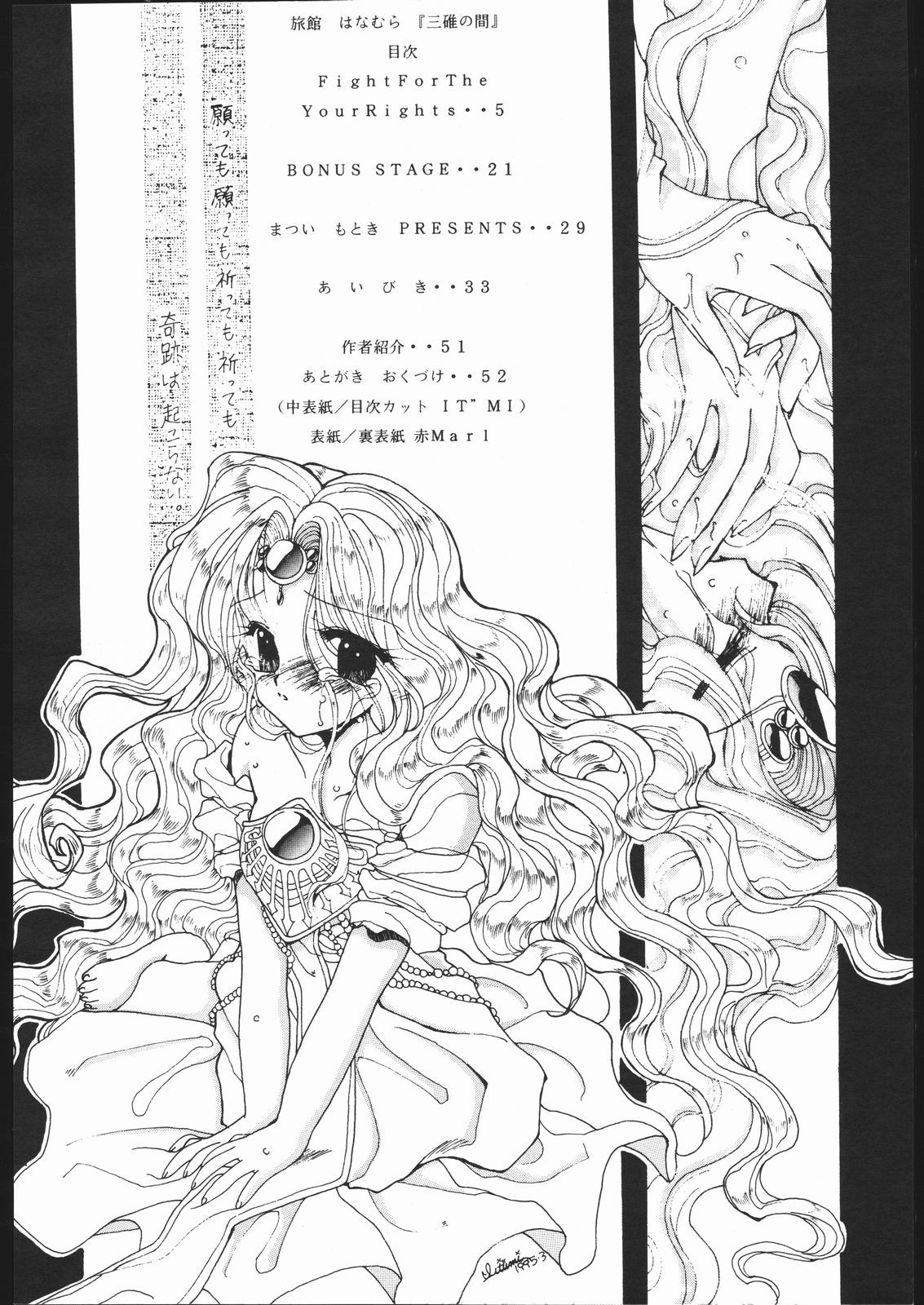 旅館花村三碓の馬