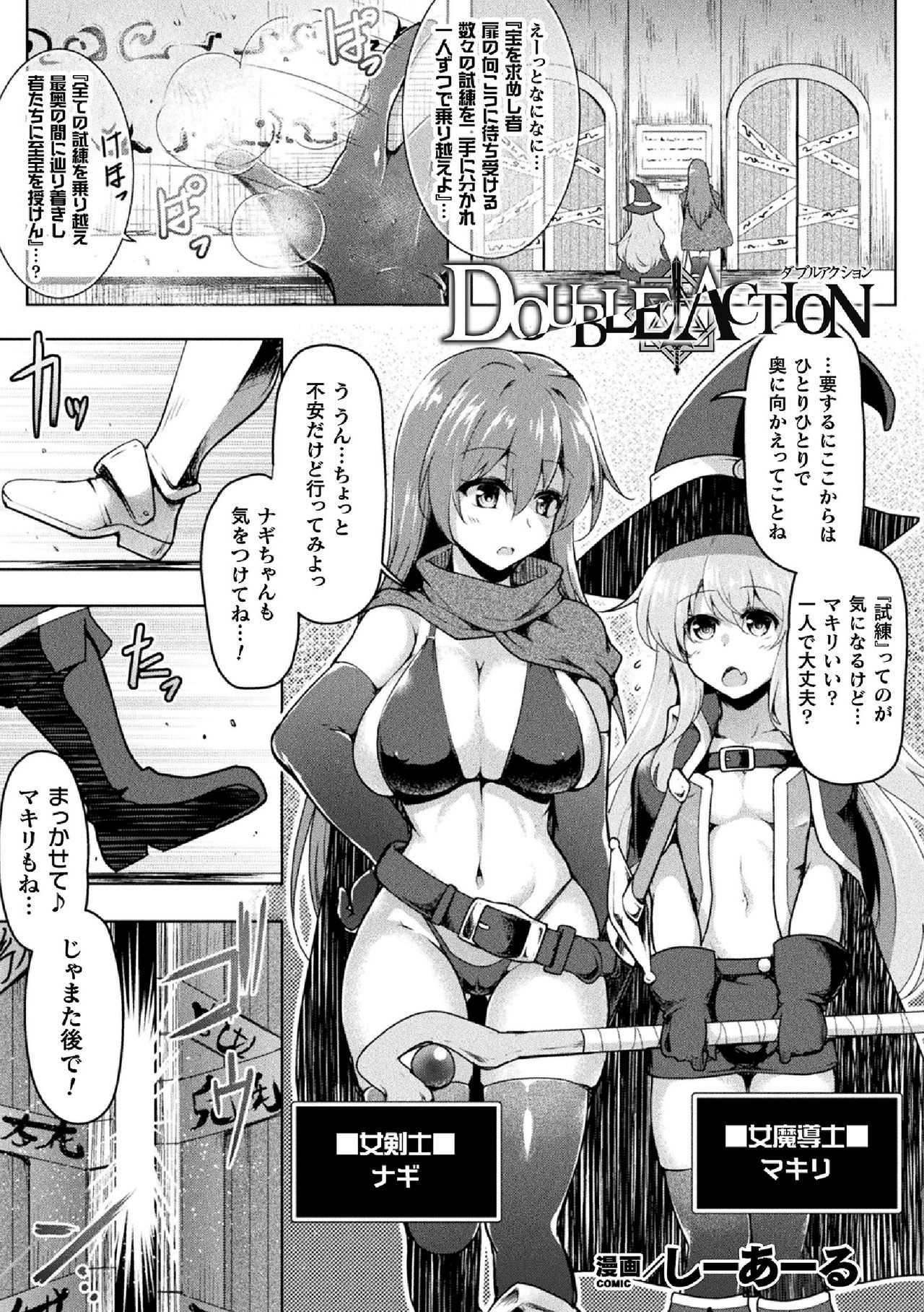 [アンソロジー] 二次元コミックマガジン 絶頂快楽が止まらないエロトラップダンジョン Vol.2