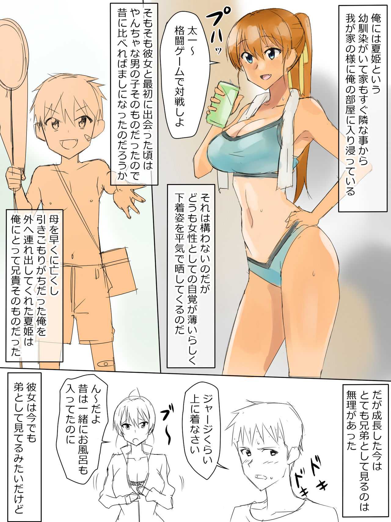 [影武者] 兄のような存在だった幼馴染に催眠術掛けて恋人にするお話