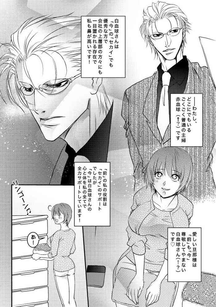 [しのづか] 白赤夫婦現パロ (はたらく細胞)