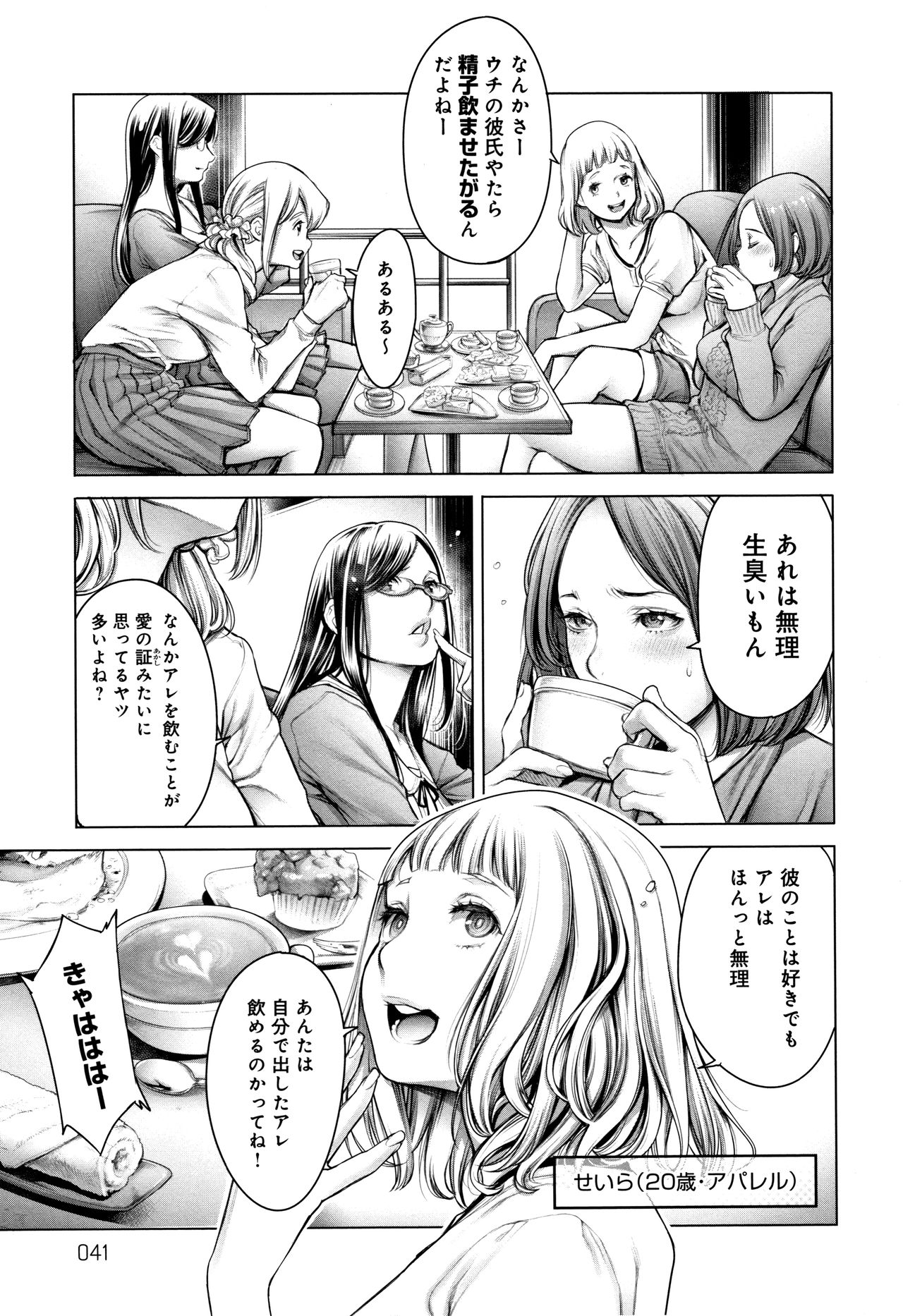 [おかゆさん] ＃今までで一番良かったセックス