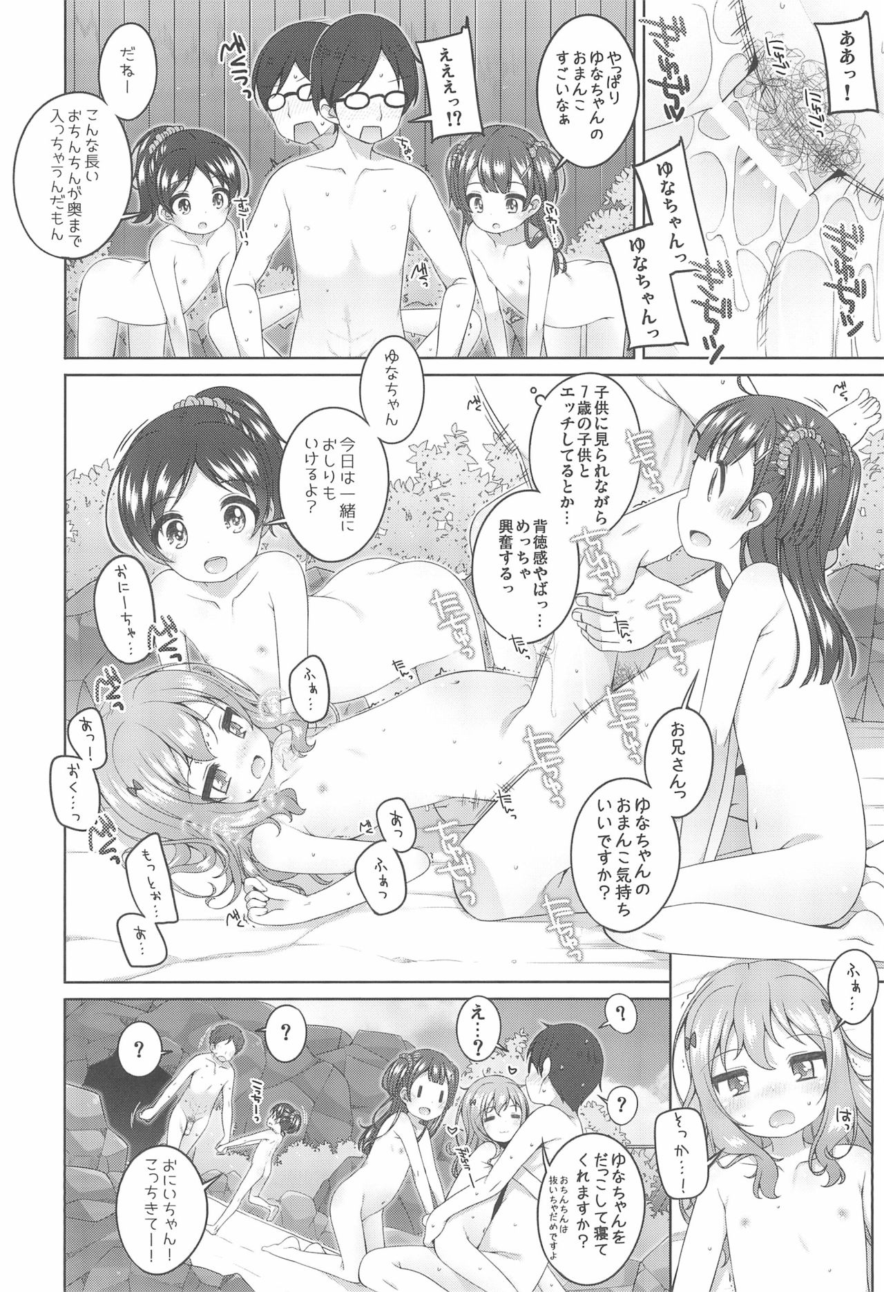 (C97) [kuma-puro (小路あゆむ)] こどもおんせん -ゆな&こはる&えりこちゃんたちのばあい-