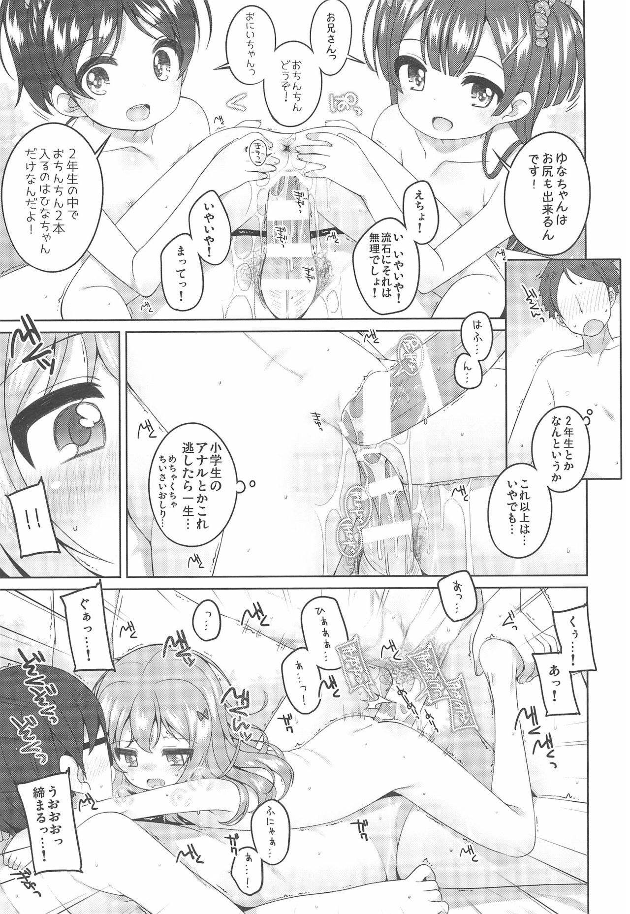 (C97) [kuma-puro (小路あゆむ)] こどもおんせん -ゆな&こはる&えりこちゃんたちのばあい-