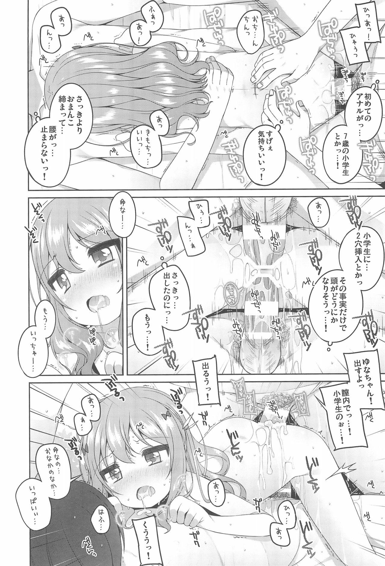 (C97) [kuma-puro (小路あゆむ)] こどもおんせん -ゆな&こはる&えりこちゃんたちのばあい-