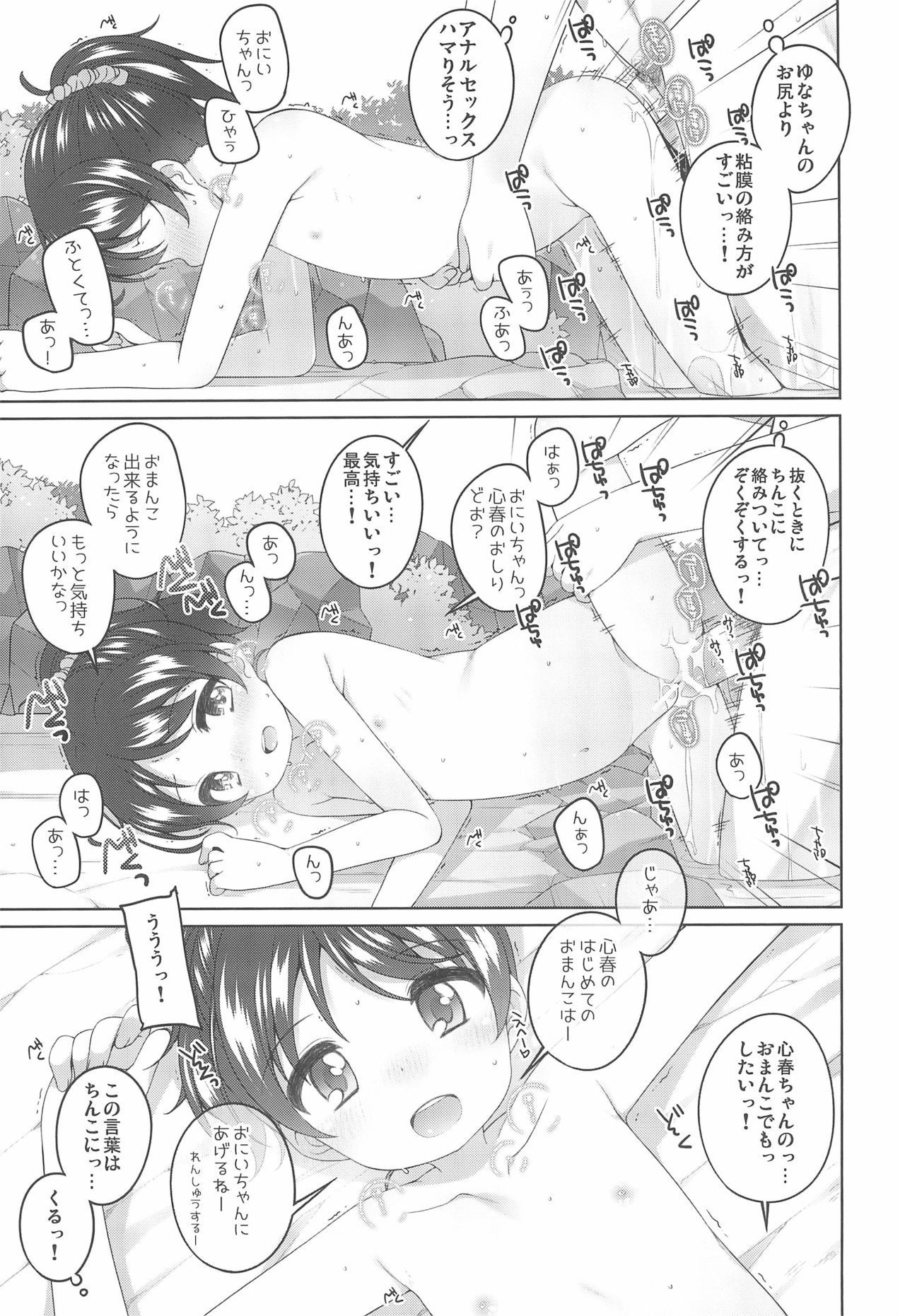 (C97) [kuma-puro (小路あゆむ)] こどもおんせん -ゆな&こはる&えりこちゃんたちのばあい-