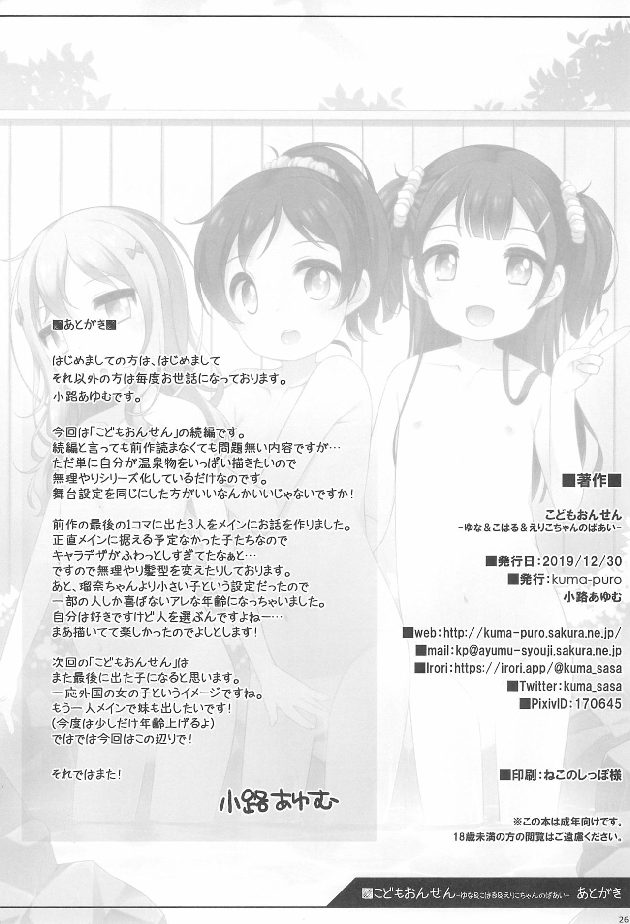 (C97) [kuma-puro (小路あゆむ)] こどもおんせん -ゆな&こはる&えりこちゃんたちのばあい-