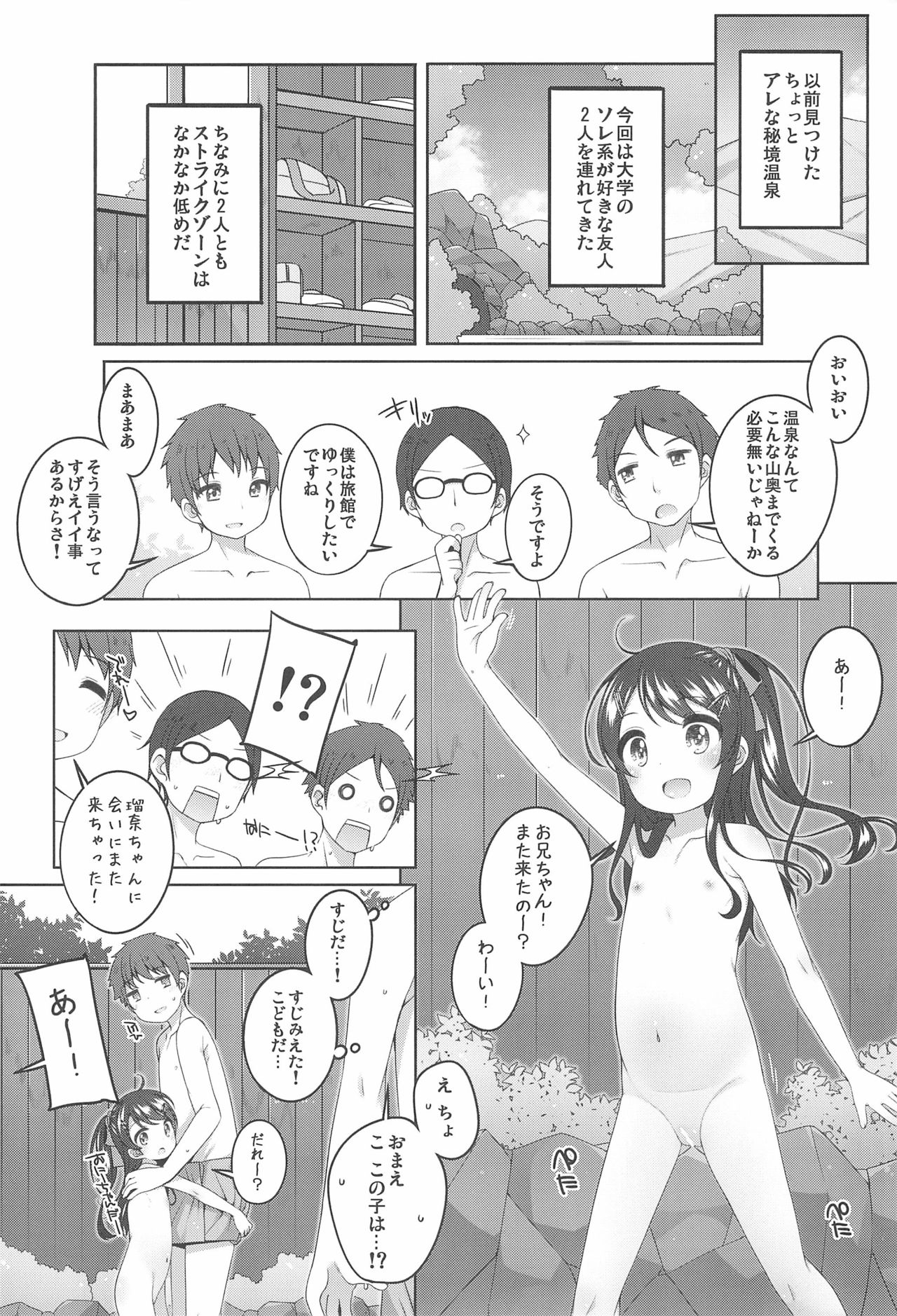 (C97) [kuma-puro (小路あゆむ)] こどもおんせん -ゆな&こはる&えりこちゃんたちのばあい-