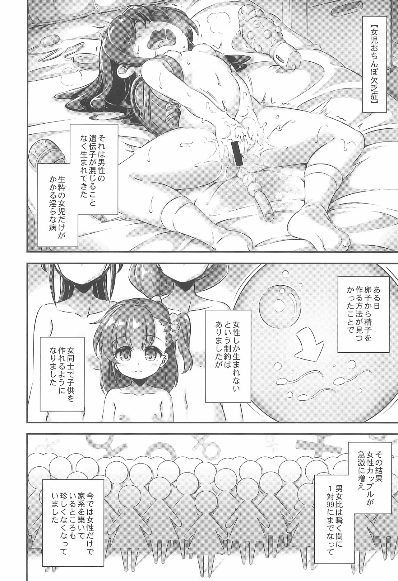 (C97) [Achromic (夢双月)] まぞろり2「女○おちんぽ欠乏症」