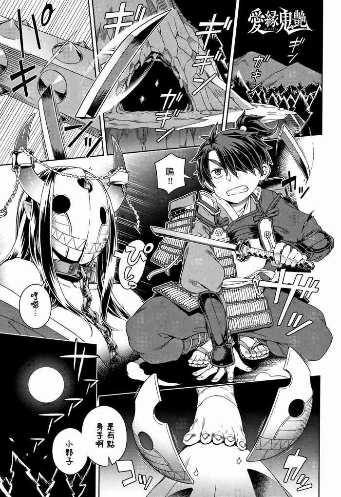 [交介] 愛縁鬼艶 (フシギフシダラ) [中国翻訳]