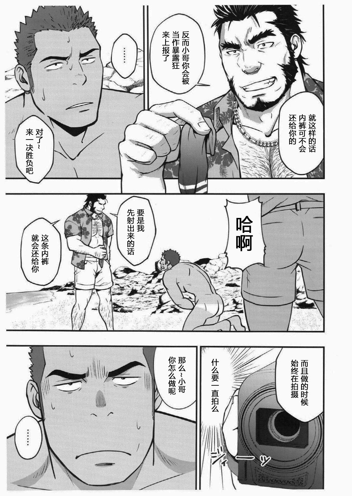 (C92) [RYCANTHROPY (水樹凱)] サマーパニック[中国翻訳]