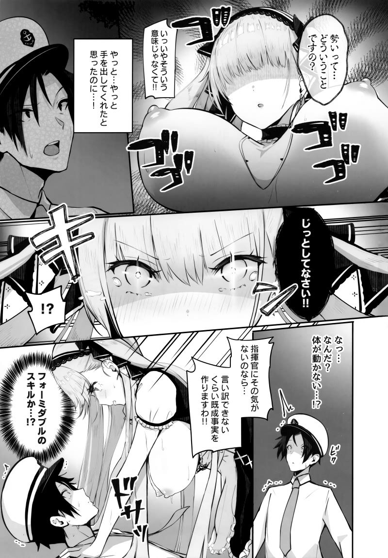 (C97) [マッパなまった (マッパニナッタ)] フォーミダブルは指揮官とイチャつきたい (アズールレーン)