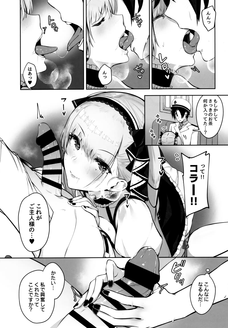 (C97) [マッパなまった (マッパニナッタ)] フォーミダブルは指揮官とイチャつきたい (アズールレーン)