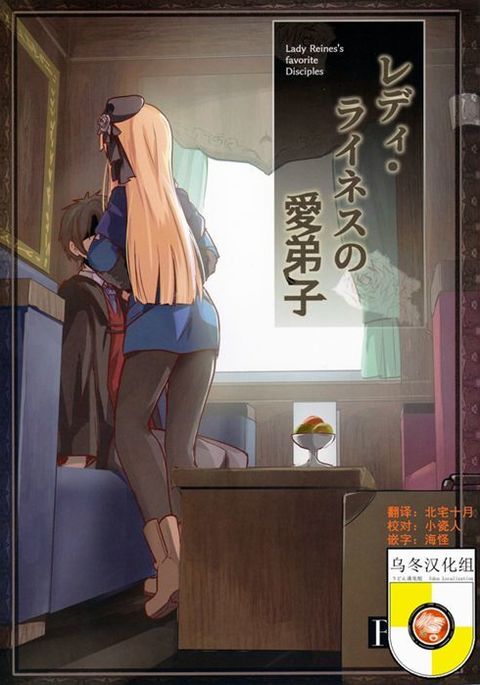 Lady Reines no Manadeshi-LadyReinesのお気に入りの弟子 Lady Reines no Manadeshi-LadyReinesのお気に入りの弟子