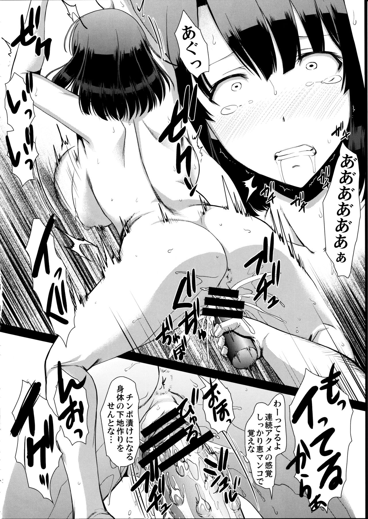 (C97) [集団暴力 (むらさき朱)] キミはボクの太陽だ3 (冴えない彼女の育てかた)