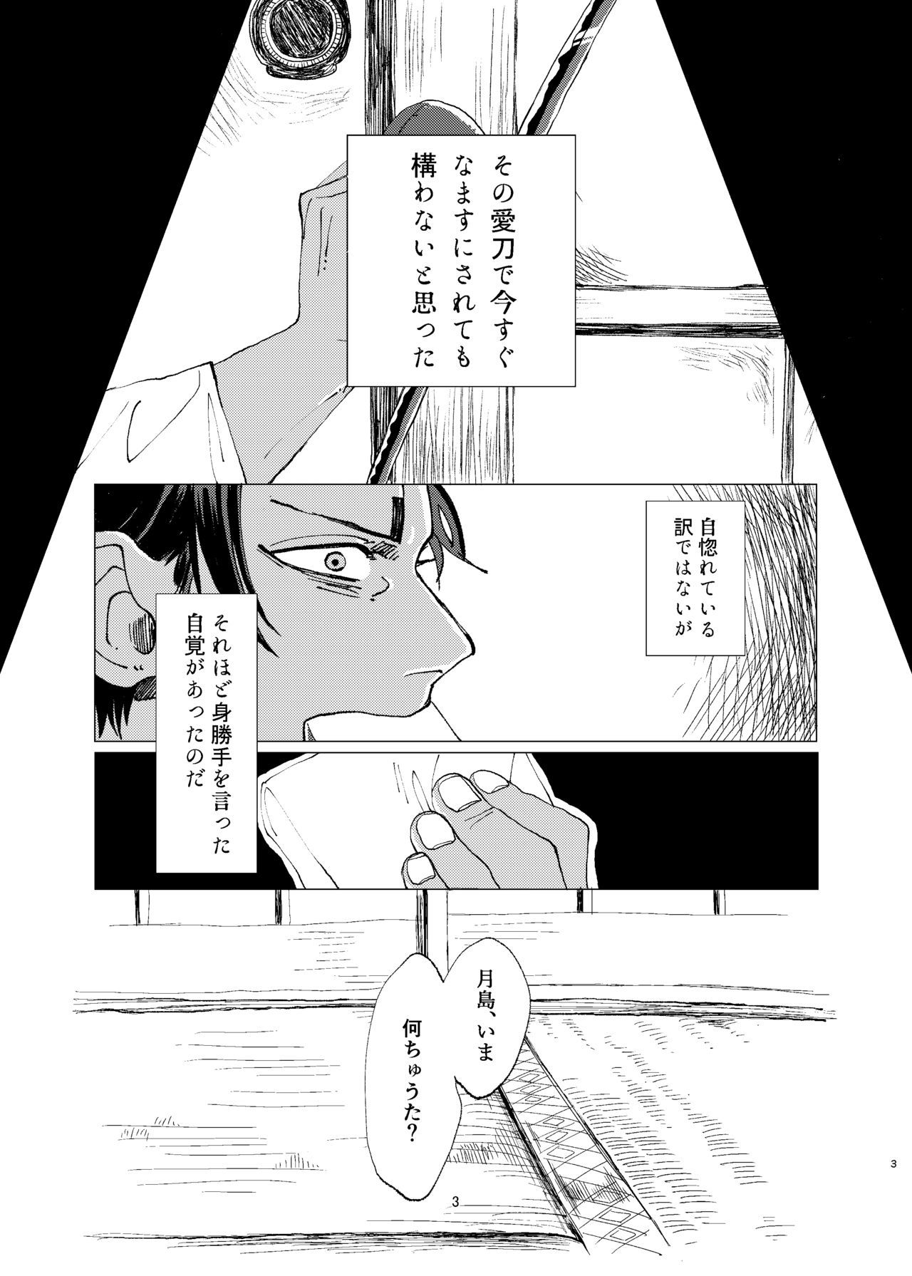 ある青年商事の激情