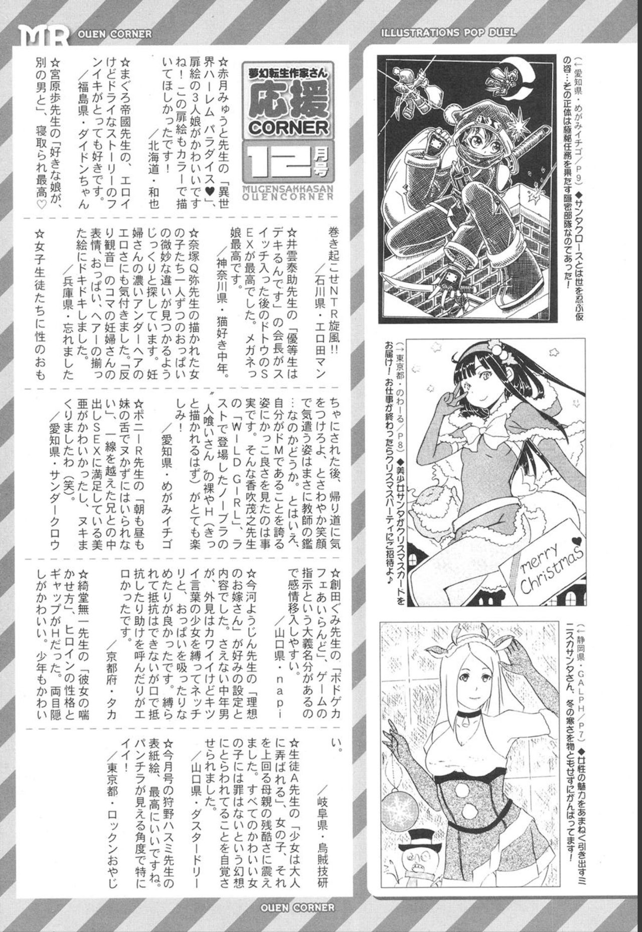 COMIC 夢幻転生 2020年1月号 [DL版]