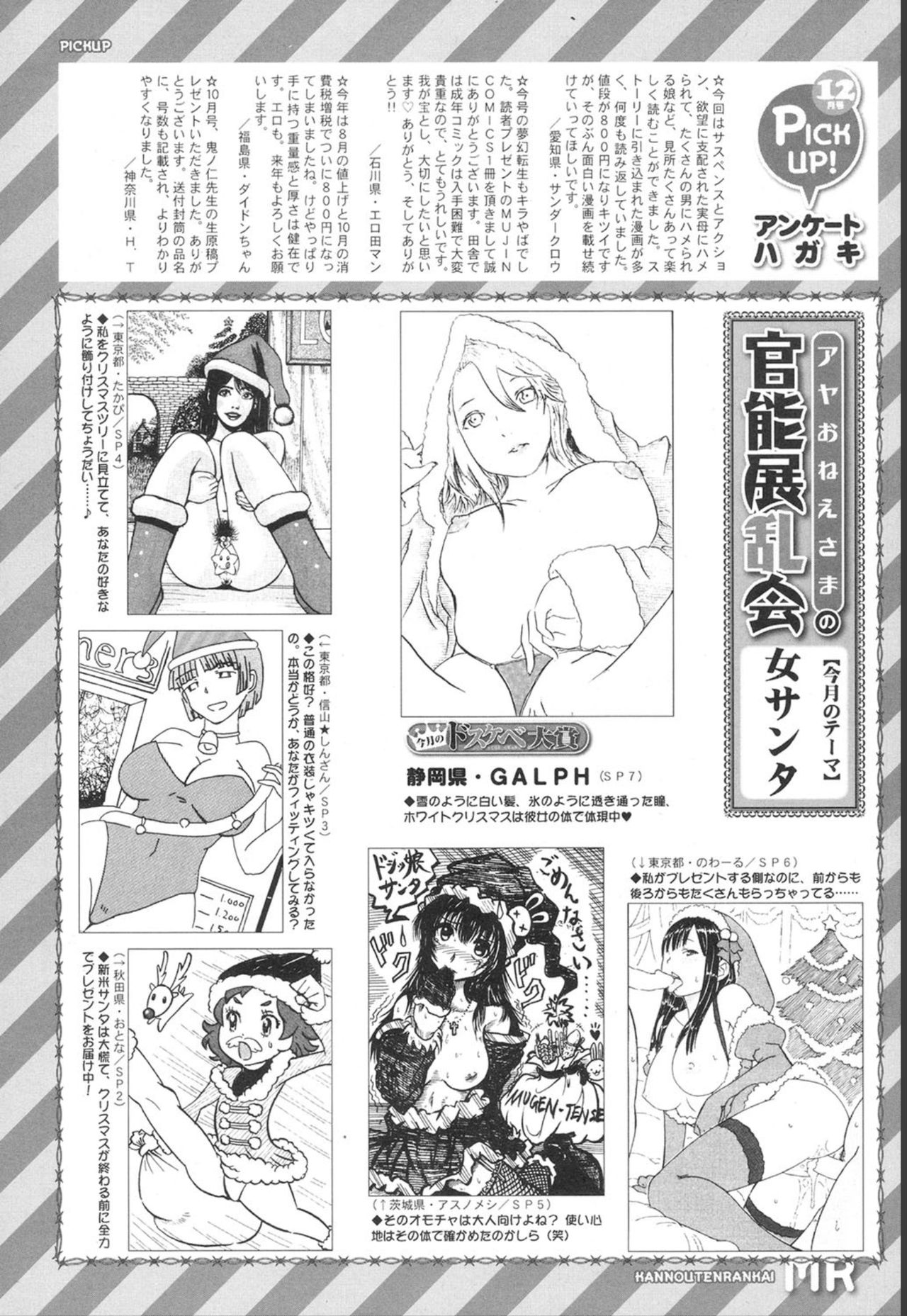 COMIC 夢幻転生 2020年1月号 [DL版]