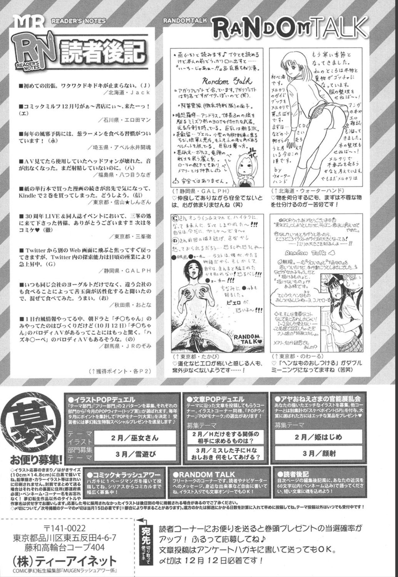 COMIC 夢幻転生 2020年1月号 [DL版]