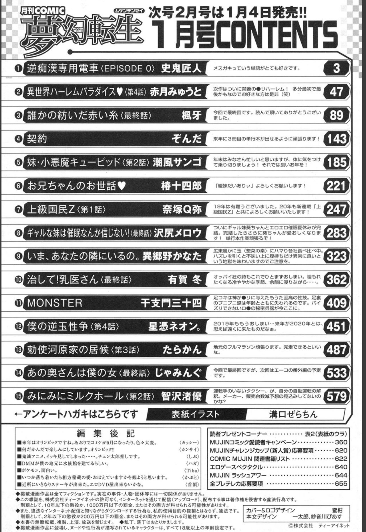 COMIC 夢幻転生 2020年1月号 [DL版]