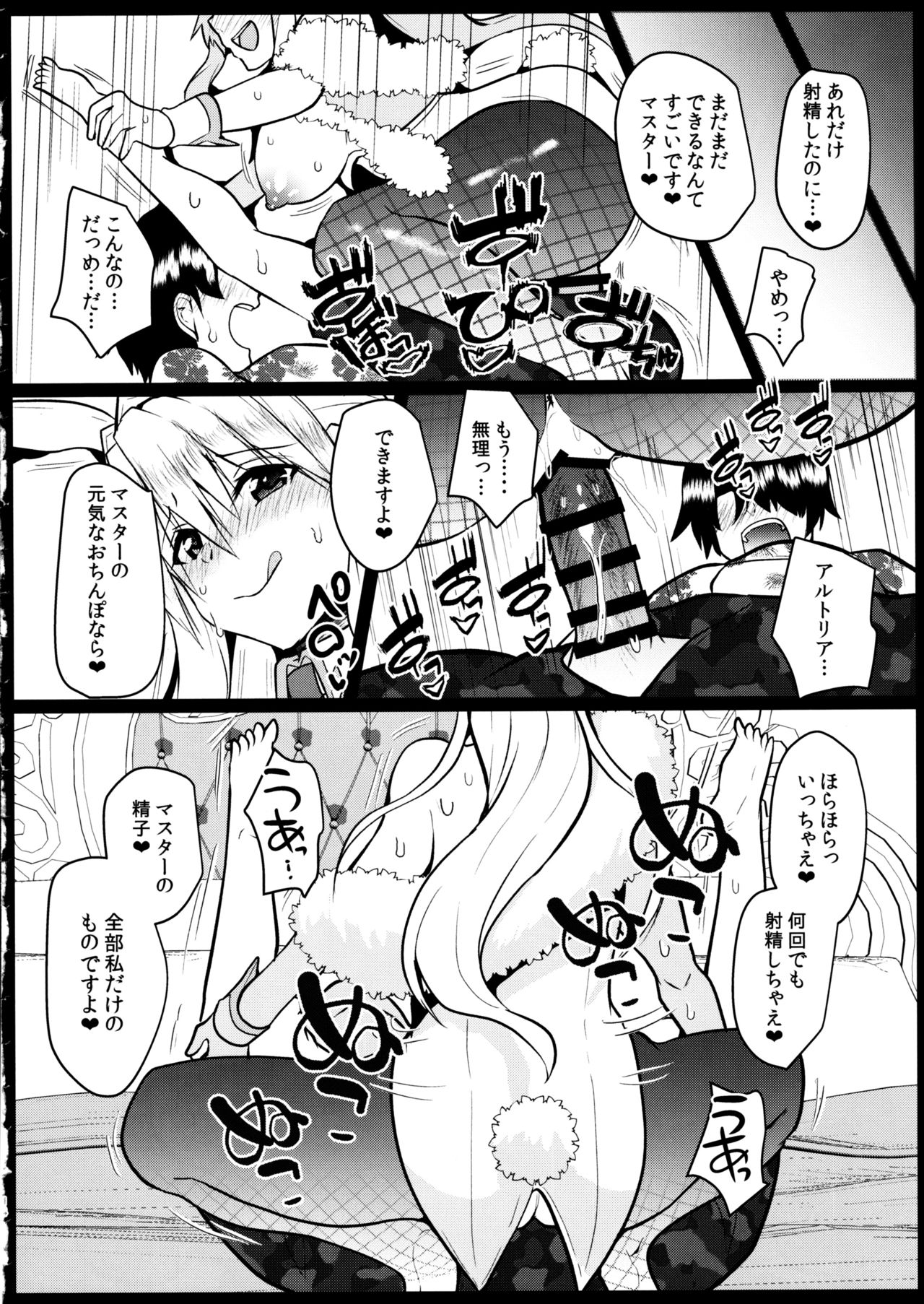 (C97) [空想モノクローム (あび)] バニーになったアルトリアは性欲がすごい (Fate/Grand Order)