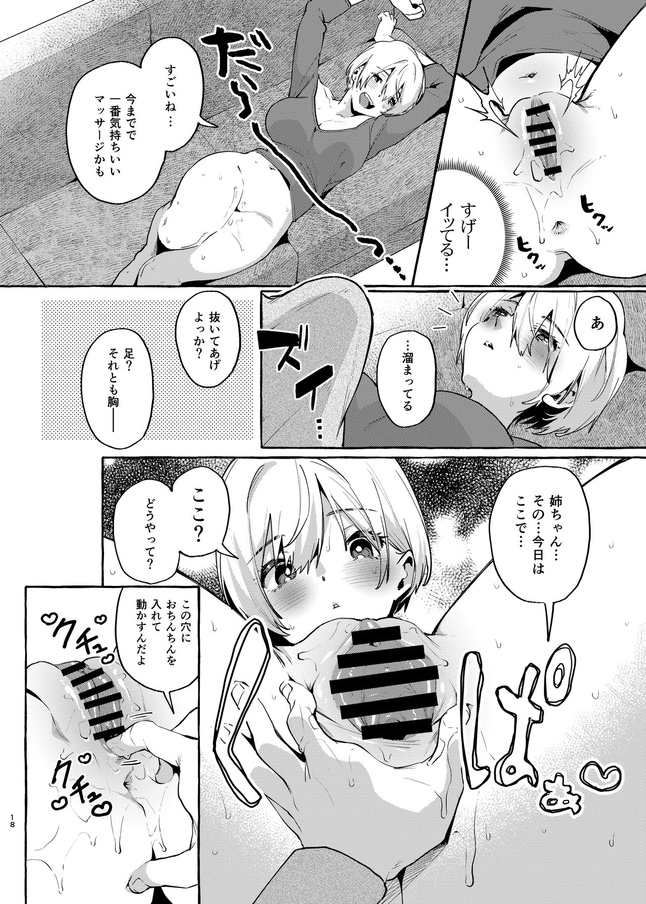 [コノシロしんこ (山雀たすく、烏丸やよい)] 無知☆あね - 性に疎いお姉ちゃん - [DL版]