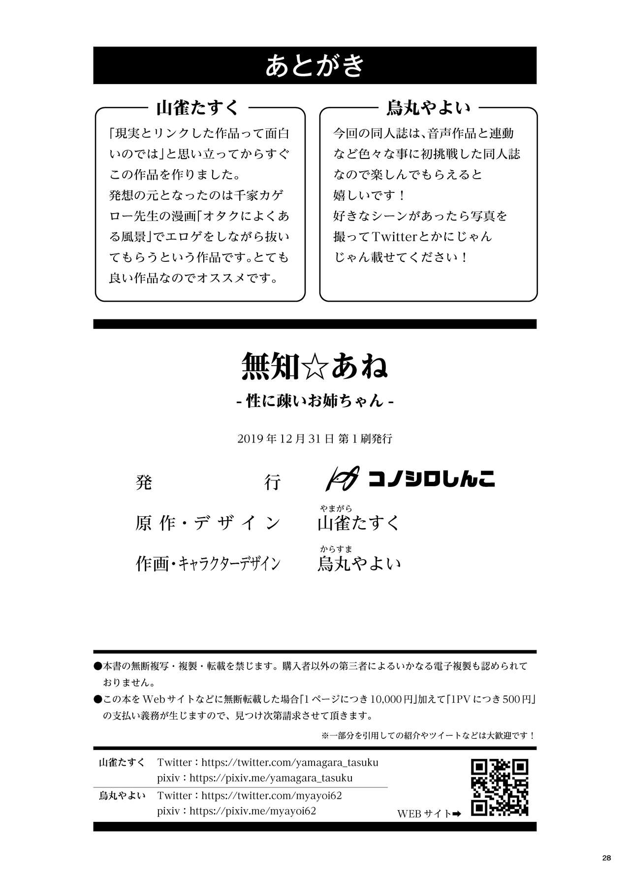 [コノシロしんこ (山雀たすく、烏丸やよい)] 無知☆あね - 性に疎いお姉ちゃん - [DL版]