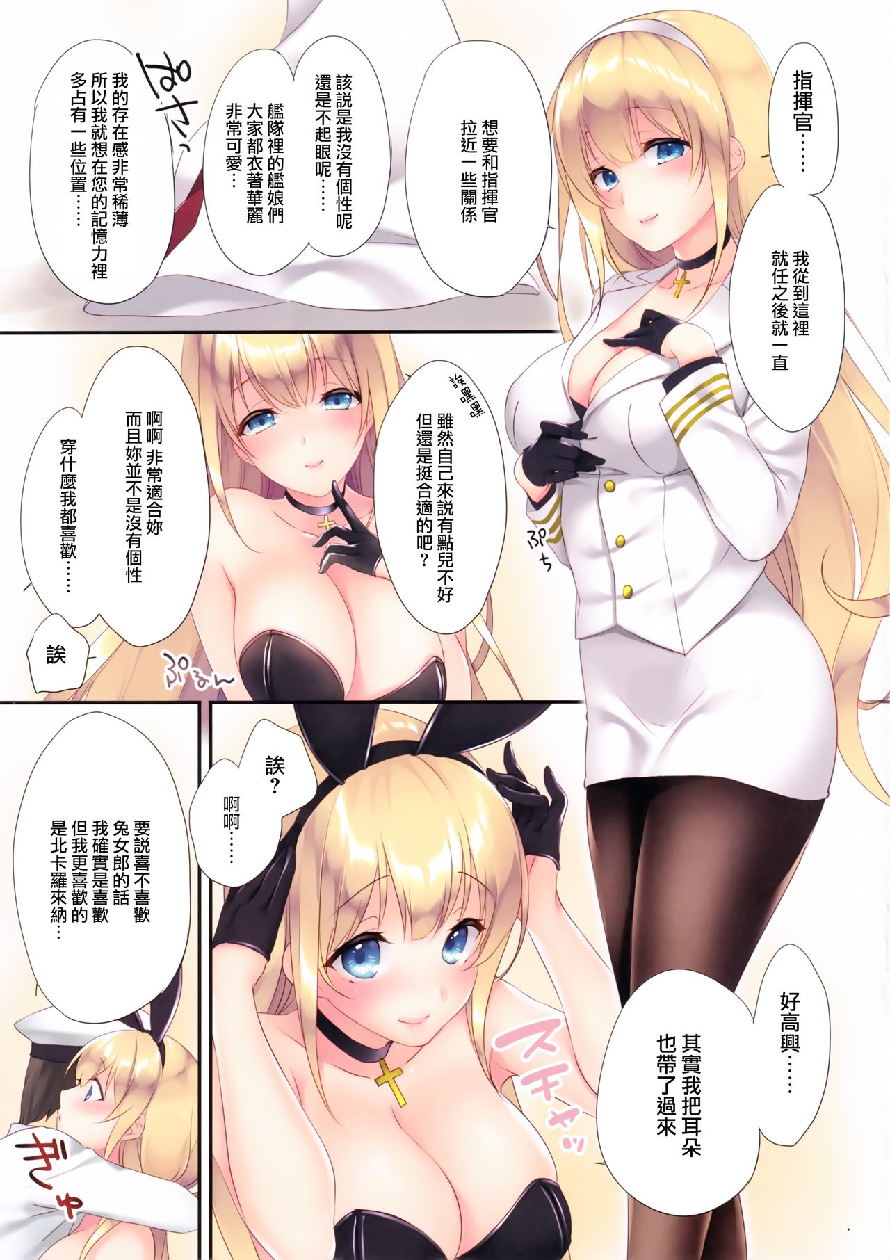 (C97) [CROSS HEARTS (綾瀬はづき)] KAN-SEN:BUNNYTYPE (アズールレーン) [中国翻訳]