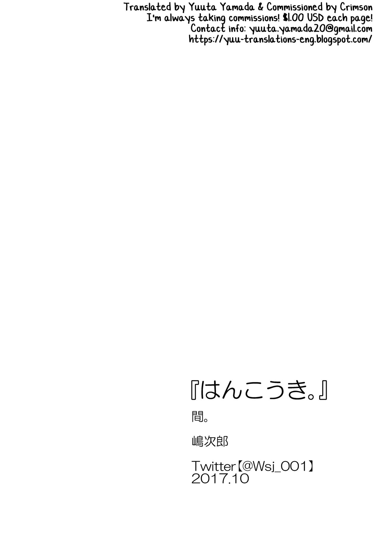 [間。 (嶋次郎)] はんこうき [英訳]