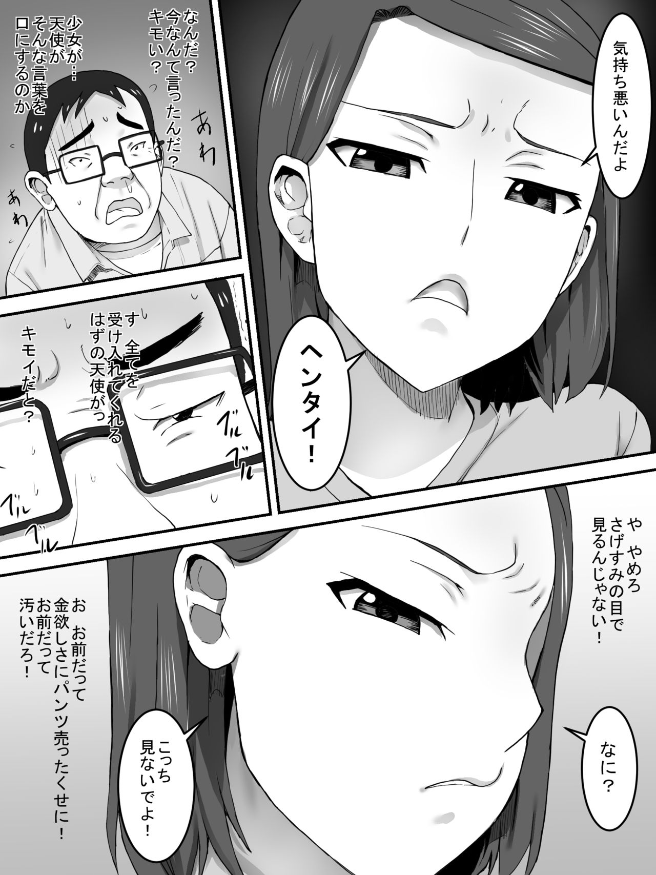 [三杯酢] パンツ売りの少女
