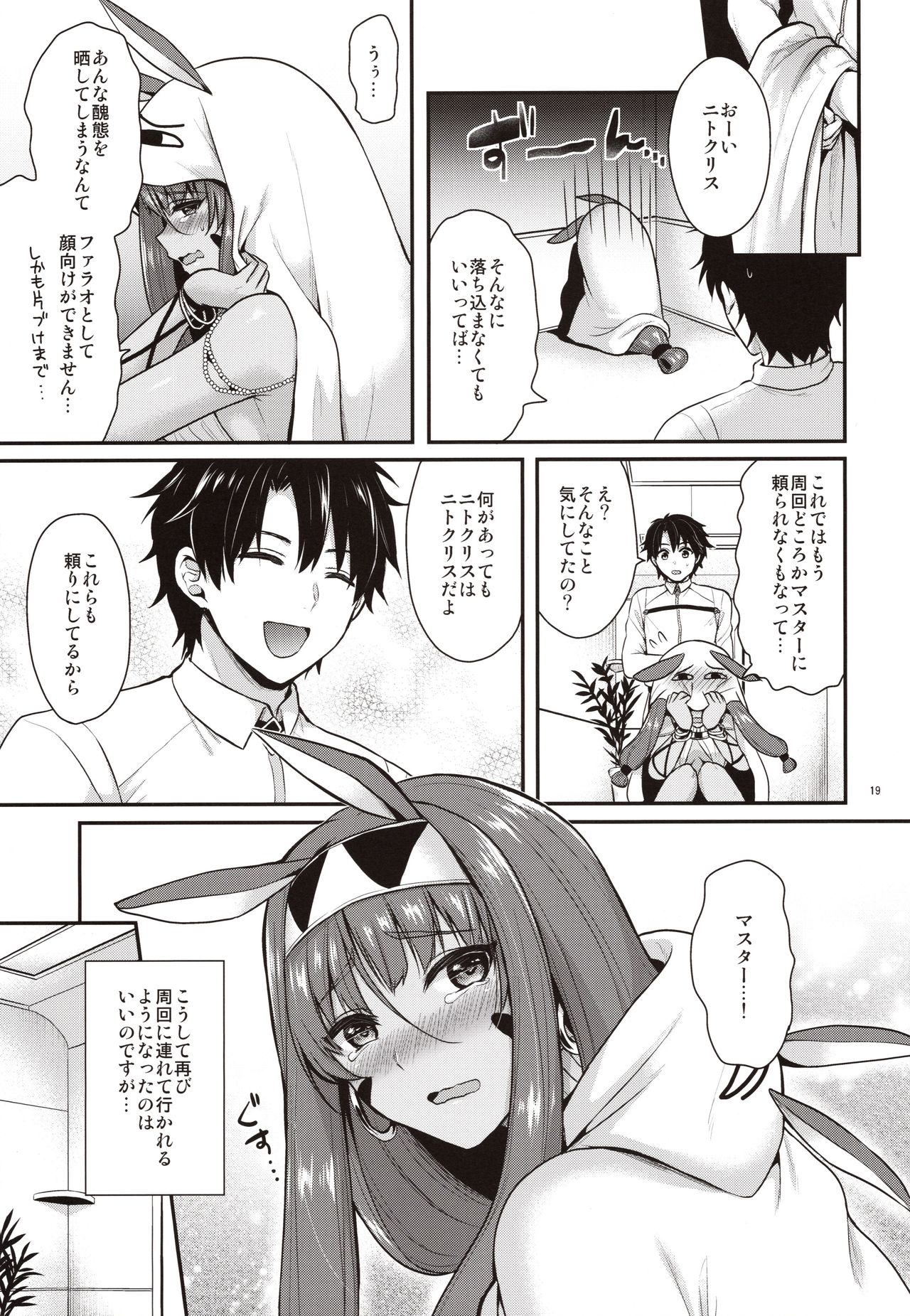 (C97) [Proom (ぺい)] ニトクリスは同盟者と××したい (Fate/Grand Order)