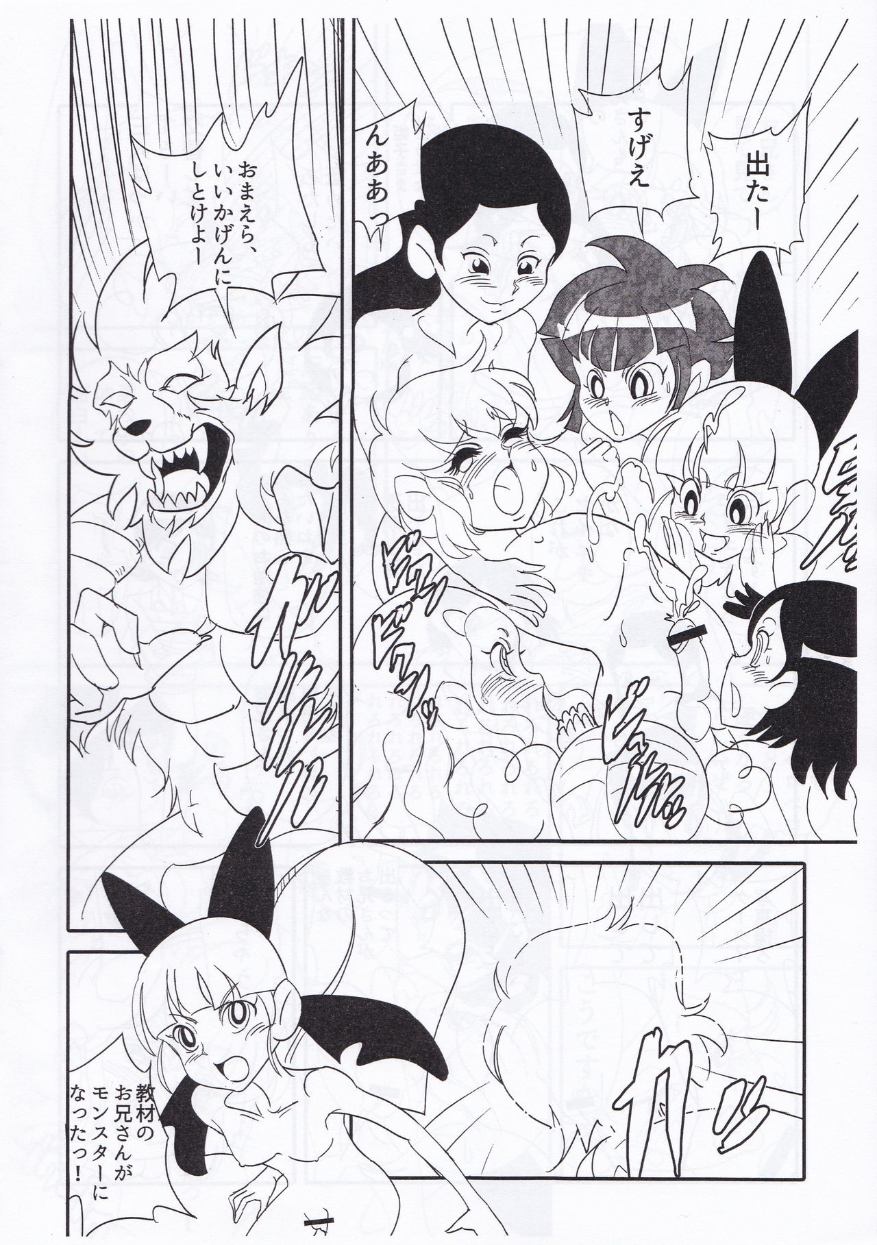 PPGモジョ
