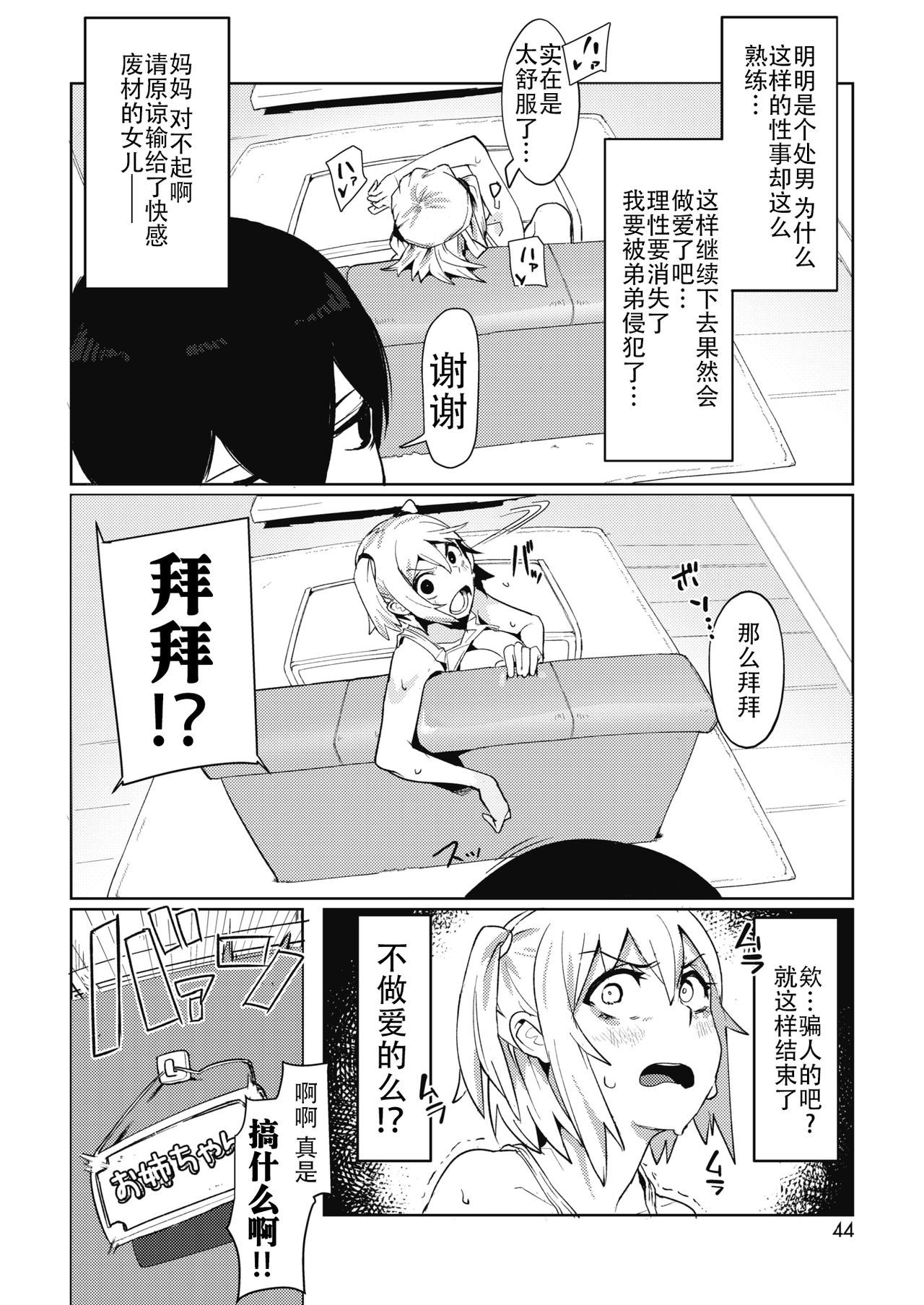 お姉ちゃんはおとうとはからせたい