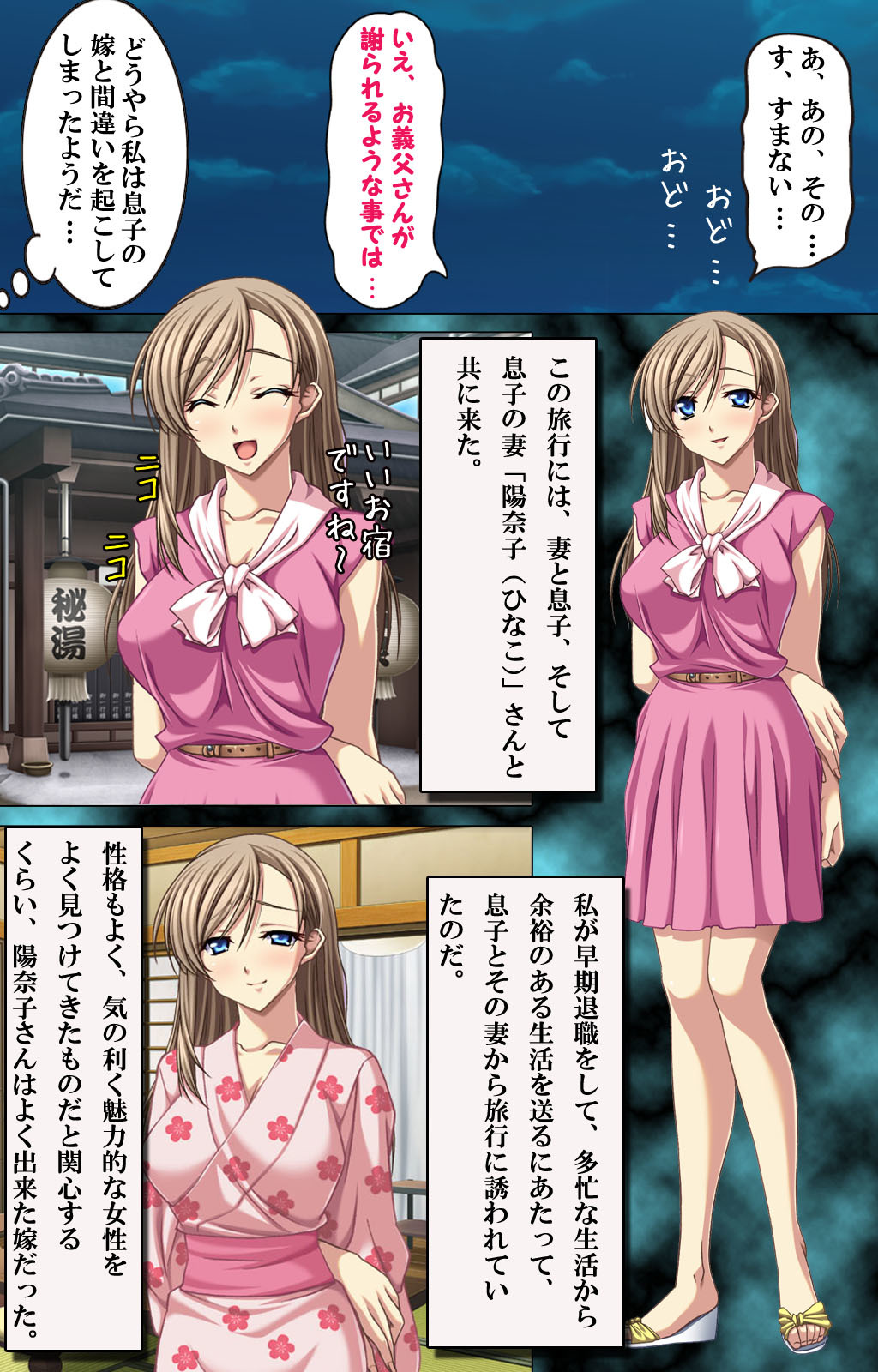 ツマとむすこにバレーテは池内ハイトクのびねつ〜あやまちの光愛2〜