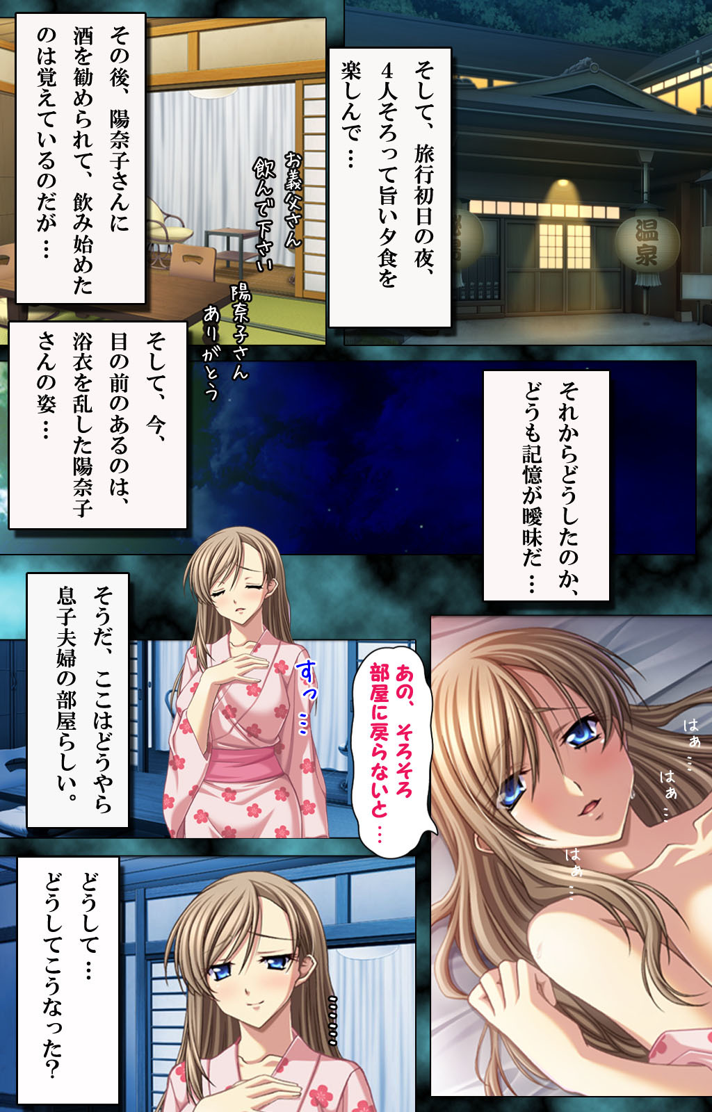 ツマとむすこにバレーテは池内ハイトクのびねつ〜あやまちの光愛2〜