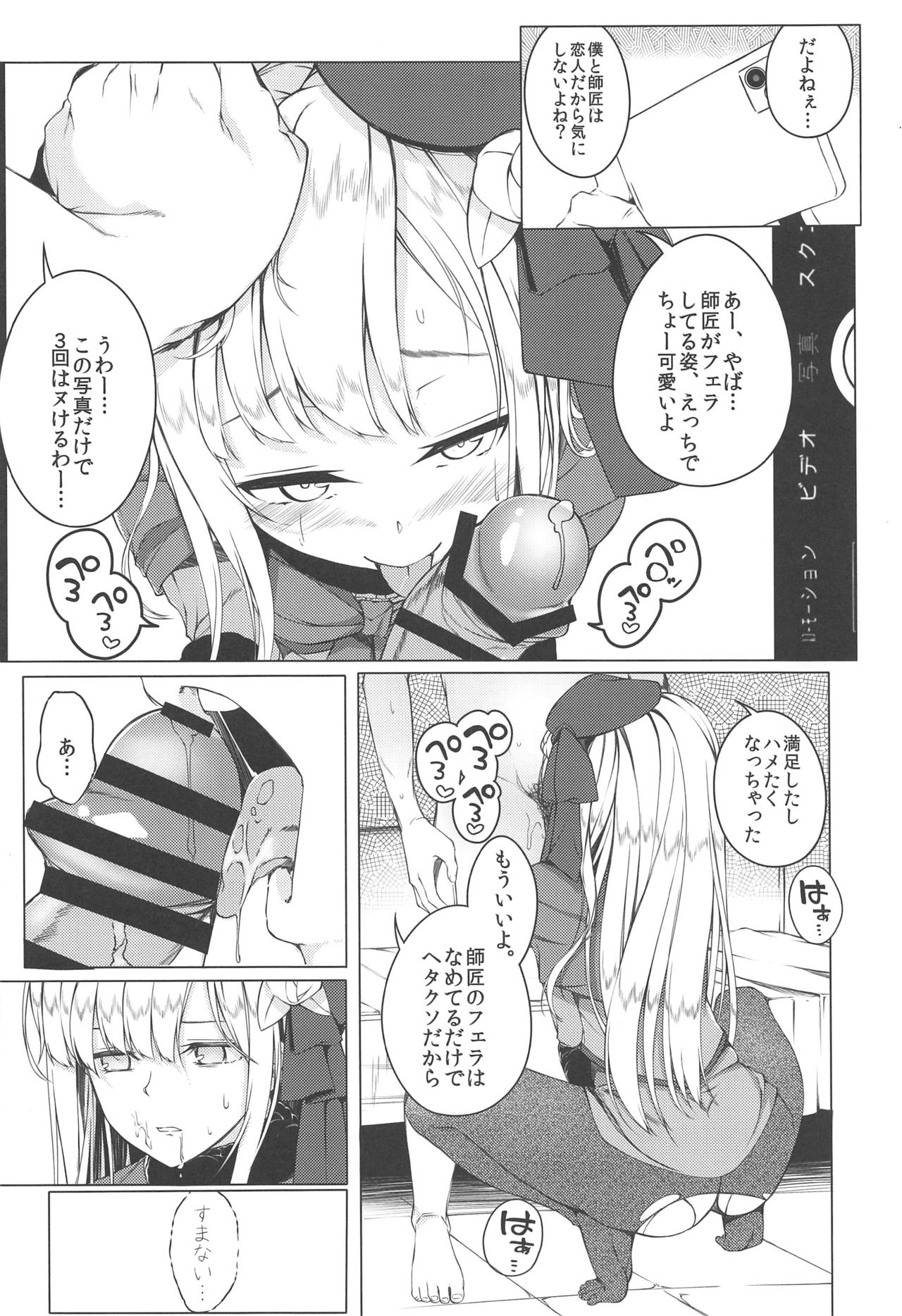 (C97) [trick&treat (とりえす)] こんな事、私の望むコトではないのだが!? (Fate/Grand Order)