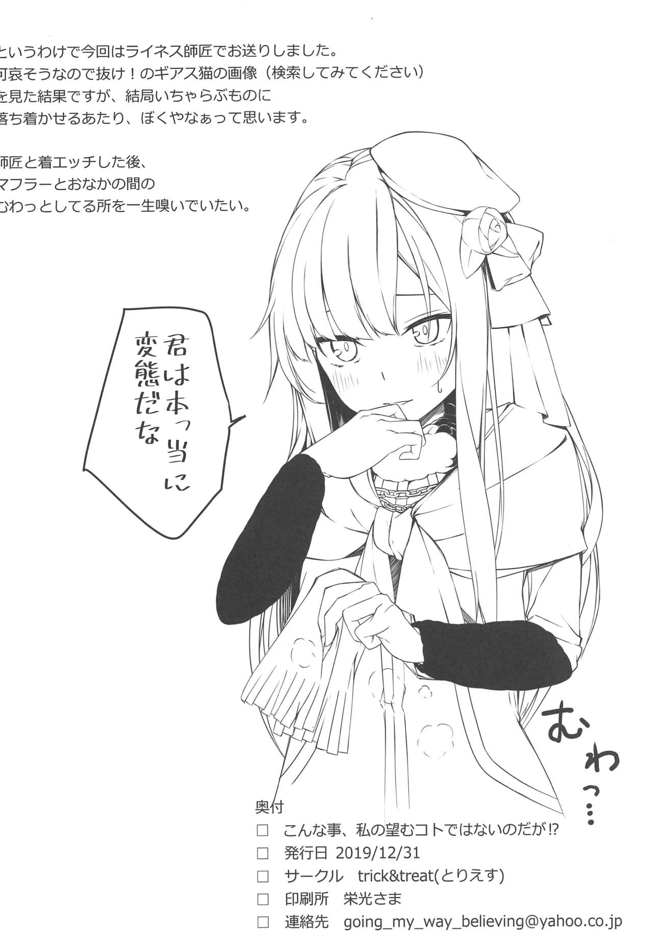 (C97) [trick&treat (とりえす)] こんな事、私の望むコトではないのだが!? (Fate/Grand Order)