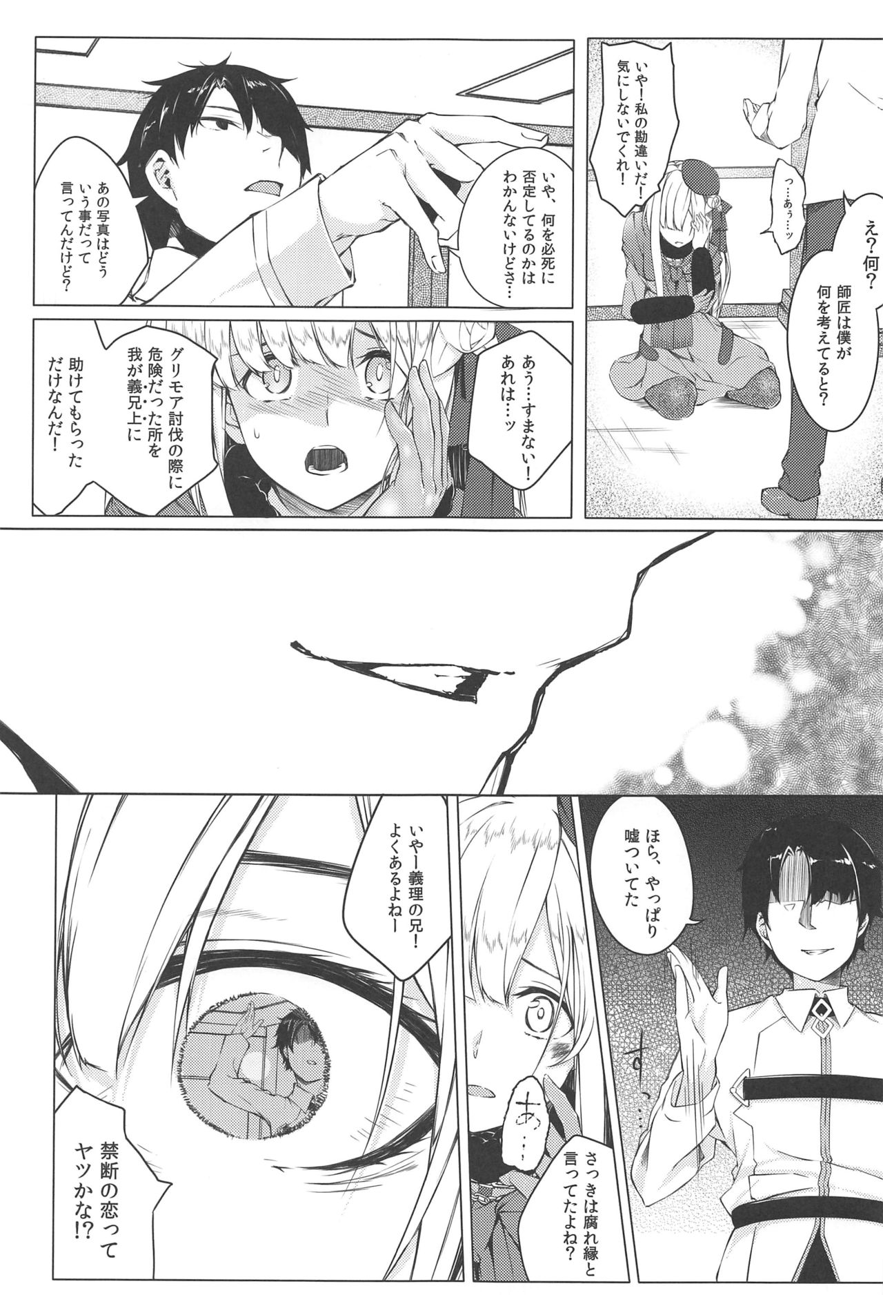 (C97) [trick&treat (とりえす)] こんな事、私の望むコトではないのだが!? (Fate/Grand Order)
