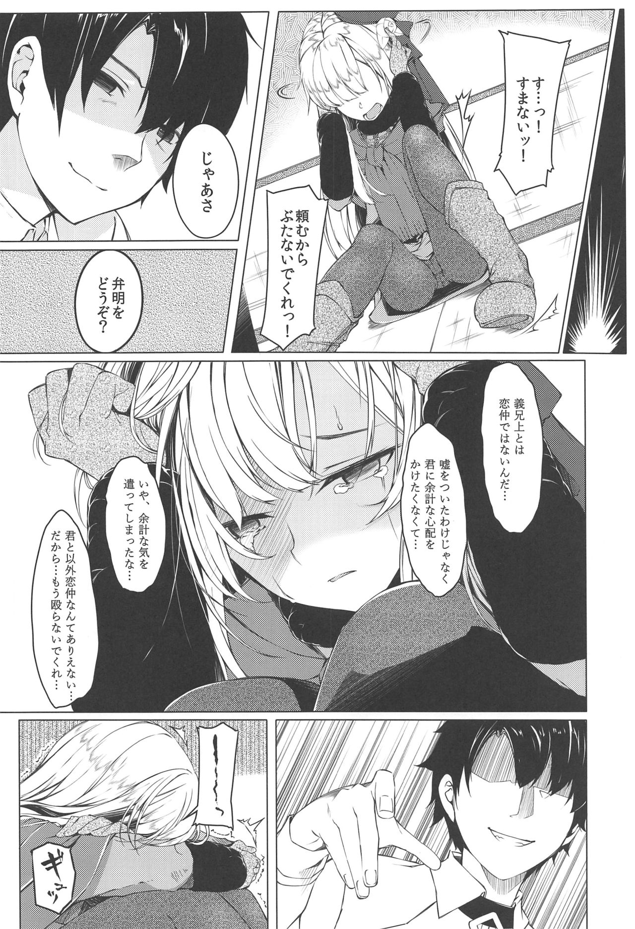 (C97) [trick&treat (とりえす)] こんな事、私の望むコトではないのだが!? (Fate/Grand Order)