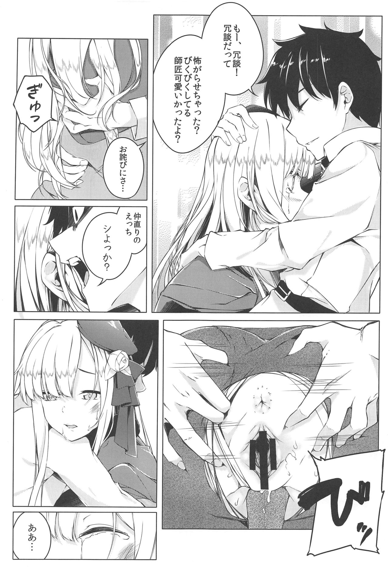 (C97) [trick&treat (とりえす)] こんな事、私の望むコトではないのだが!? (Fate/Grand Order)