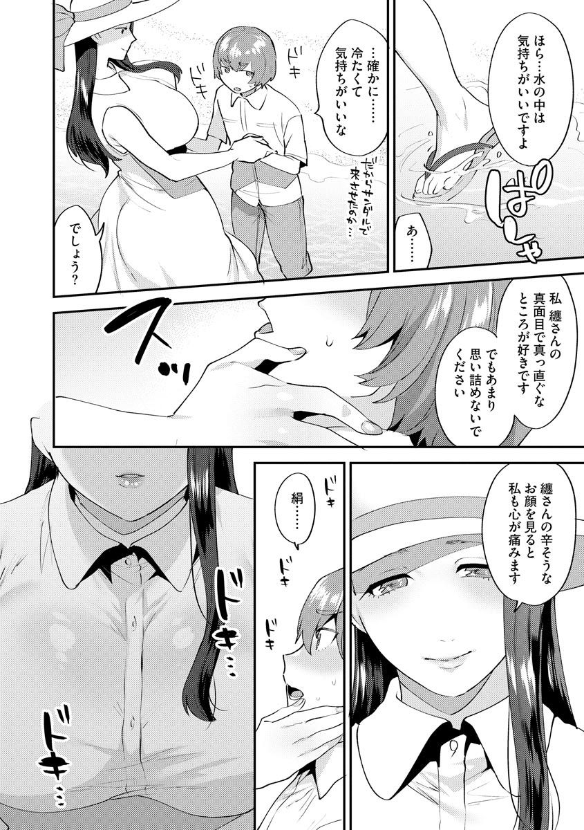 [十はやみ] 繭籠り～ねぇやと僕の淫らな秘めごと～ 第1-3話