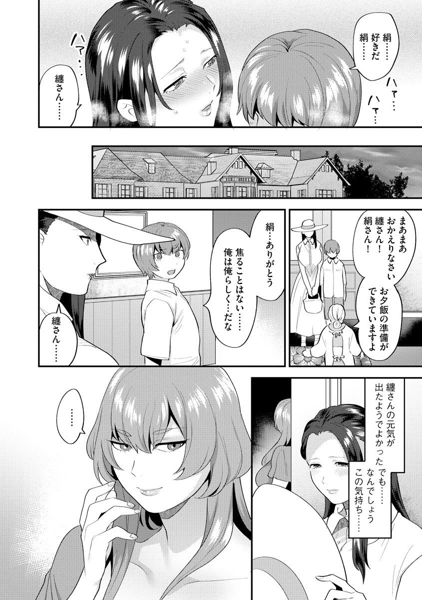 [十はやみ] 繭籠り～ねぇやと僕の淫らな秘めごと～ 第1-3話