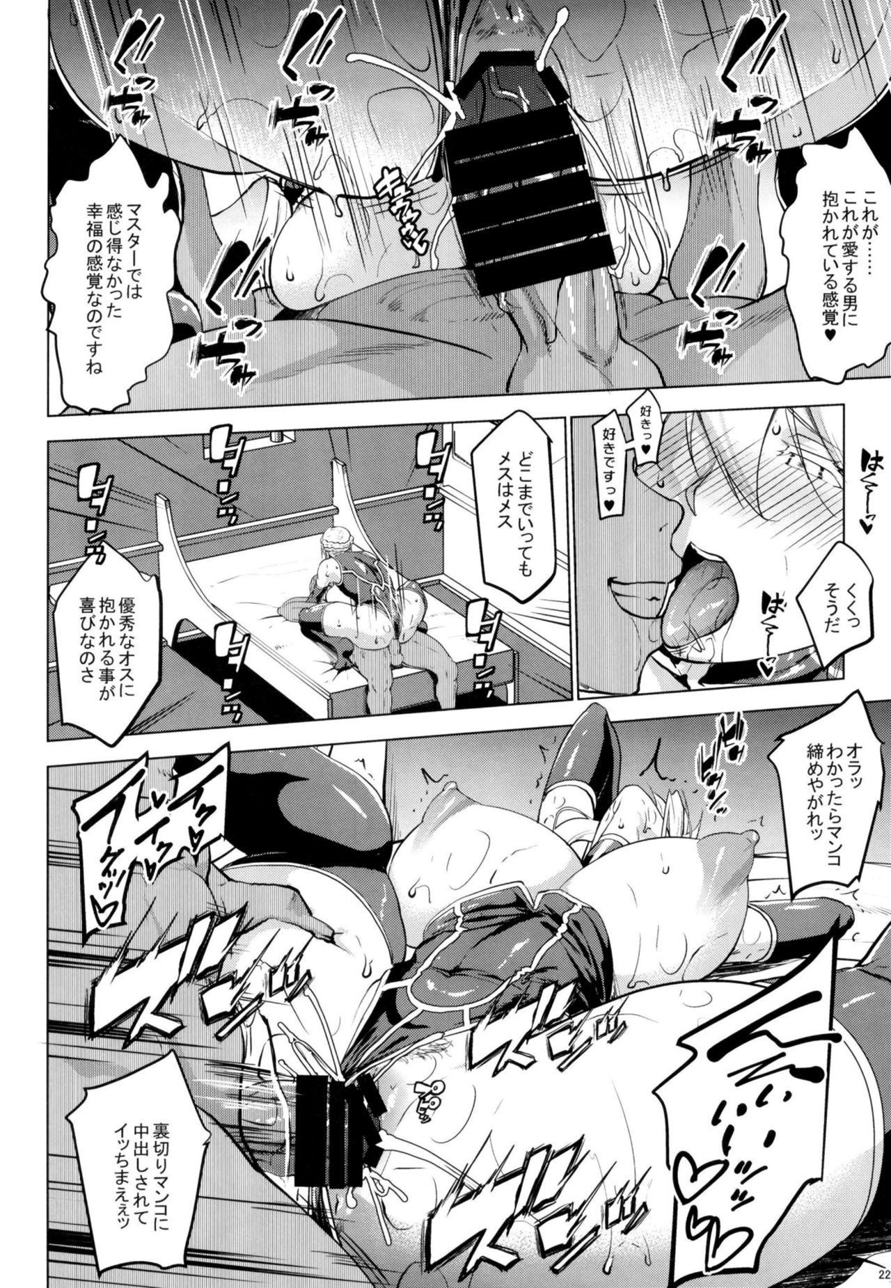 (C97) [七つの鍵穴 (七鍵智志)] ヤりトりア (Fate/Grand Order)