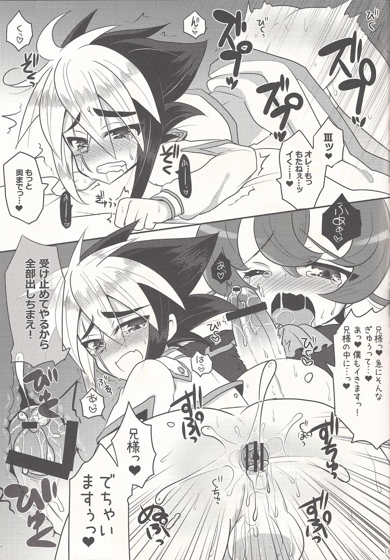 (ショタスクラッチ18) [ベイビーリプレイ (チェスカ)] 今日は兄様をひとりじめ! (遊☆戯☆王ZEXAL)
