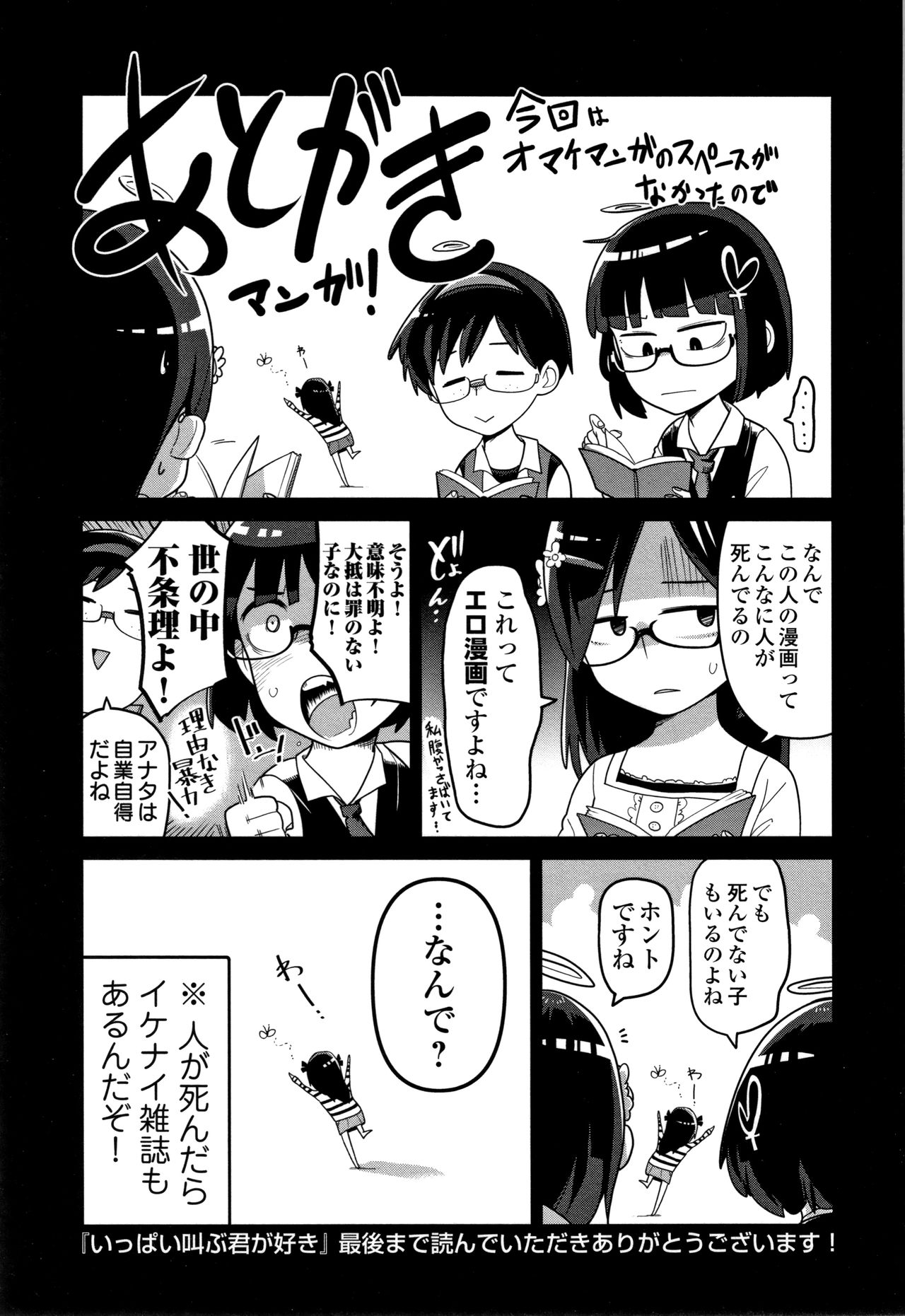 [つくすん] いっぱい叫ぶ君が好き