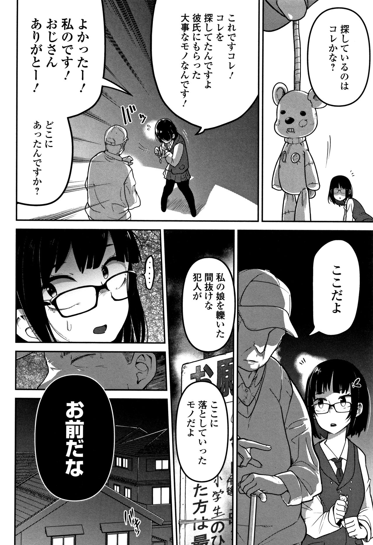 [つくすん] いっぱい叫ぶ君が好き